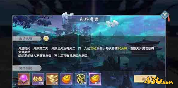 天外魔君 43u《云海寻仙记》天外魔君活动介绍