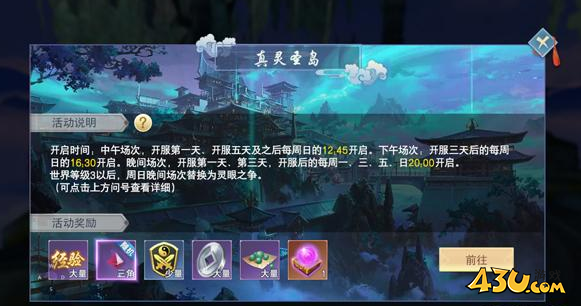 真灵圣岛 43u《云海寻仙记》真灵圣岛活动介绍