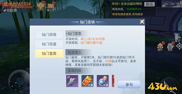 仙门宝库 43u《云海寻仙记》仙门宝库活动介绍
