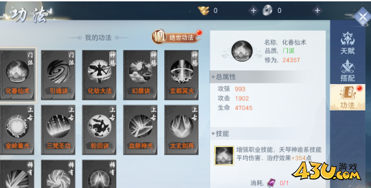 绝世功法 43u《云海寻仙记》绝世功法介绍