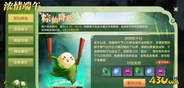 粽仙降临 43u《云海寻仙记》粽仙降临玩法介绍