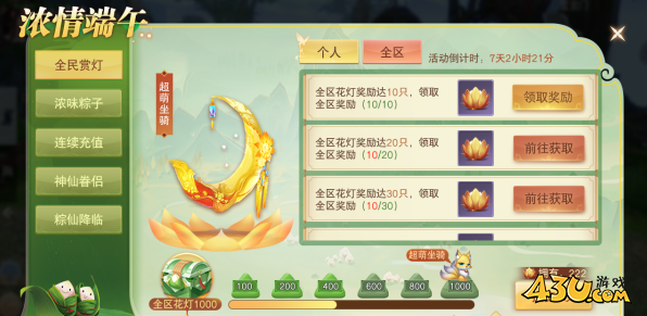全民赏灯 43u《云海寻仙记》全民赏灯玩法介绍