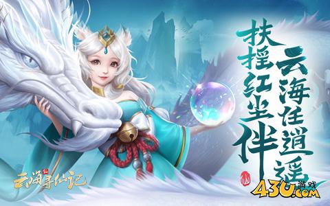 云海寻仙记官网,云海寻仙记,云海寻仙记开服表